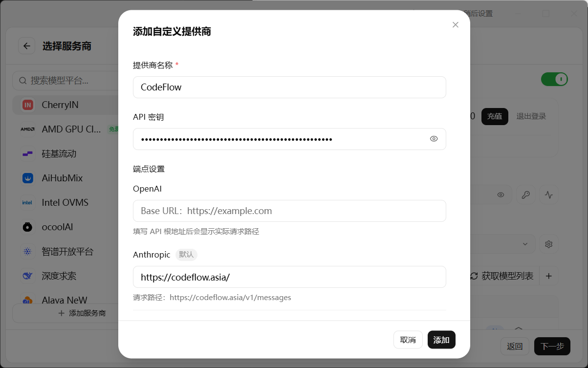 添加模型服务