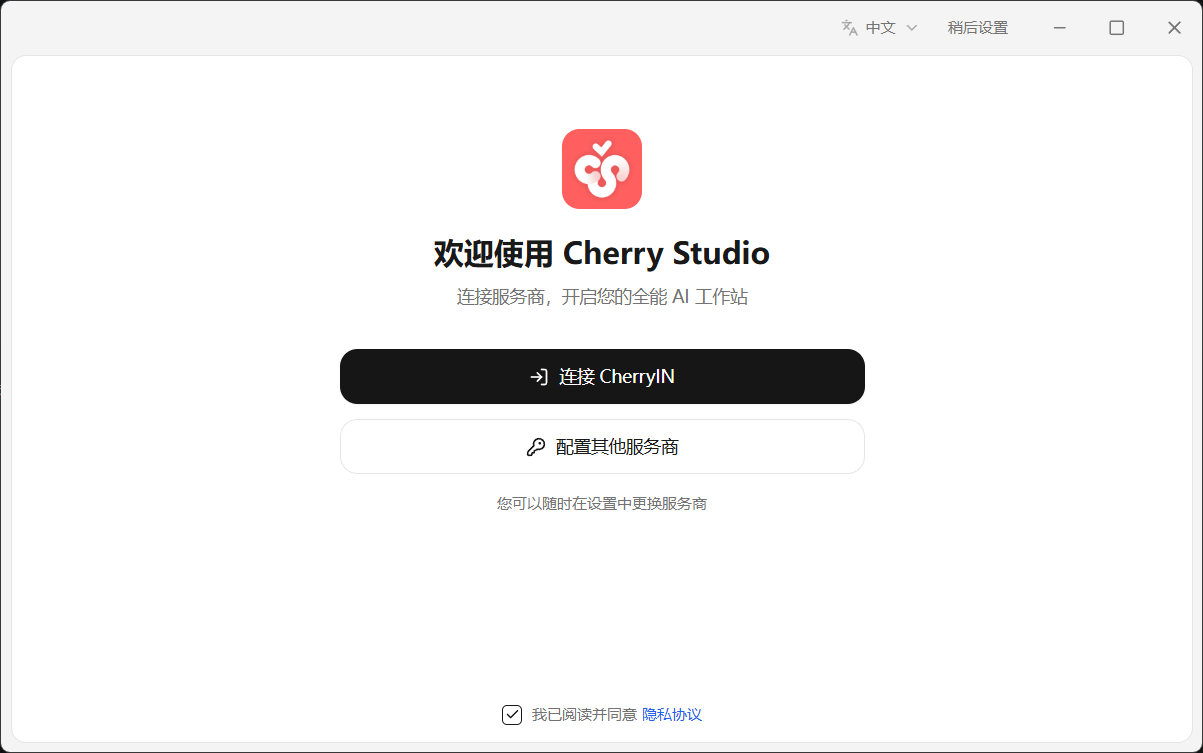 Cherry Studio 客户端页面