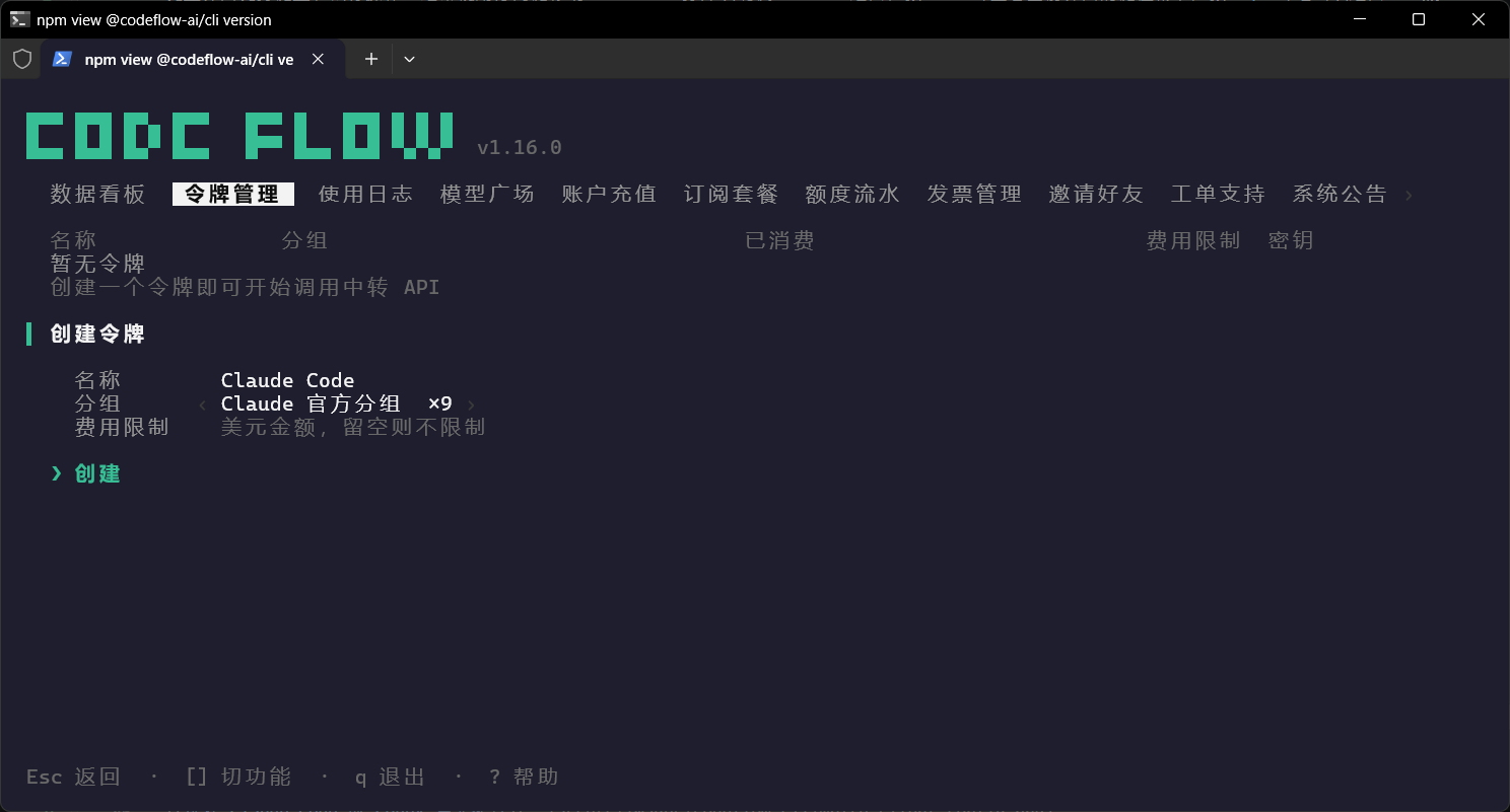 在 CodeFlow CLI 中创建令牌