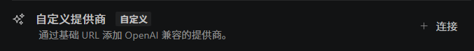 添加自定义提供商