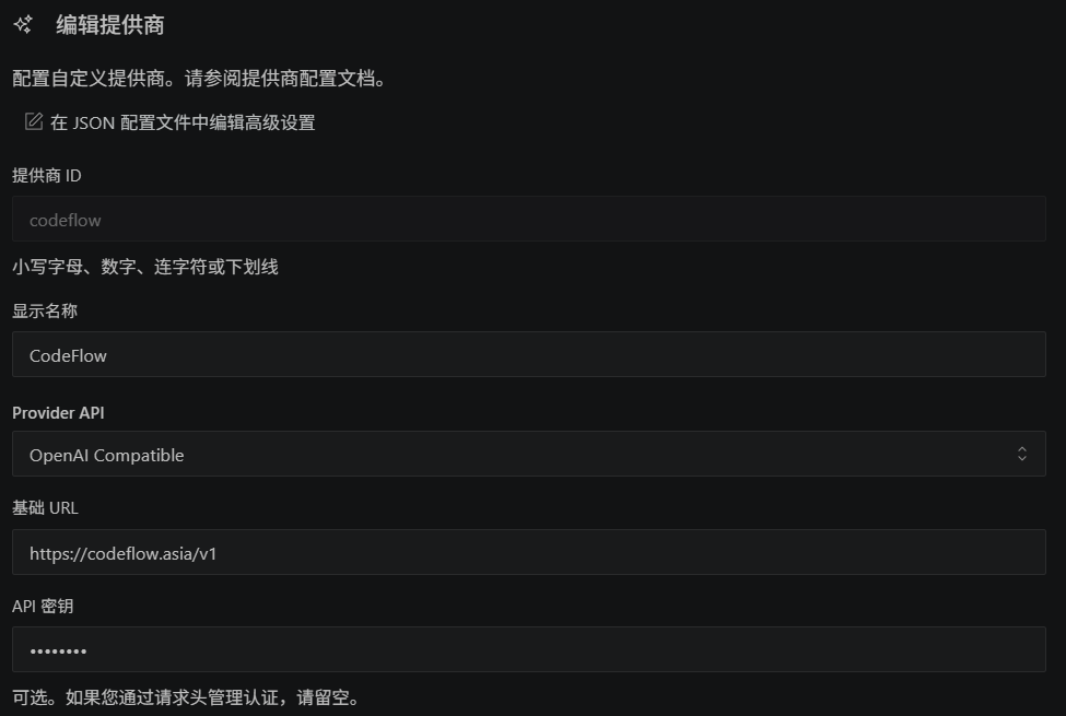 填写基础 URL 与密钥