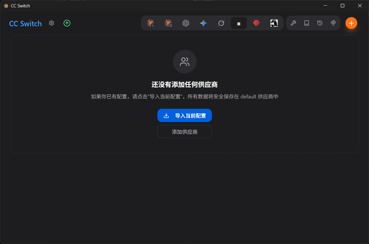 CC Switch 初始界面