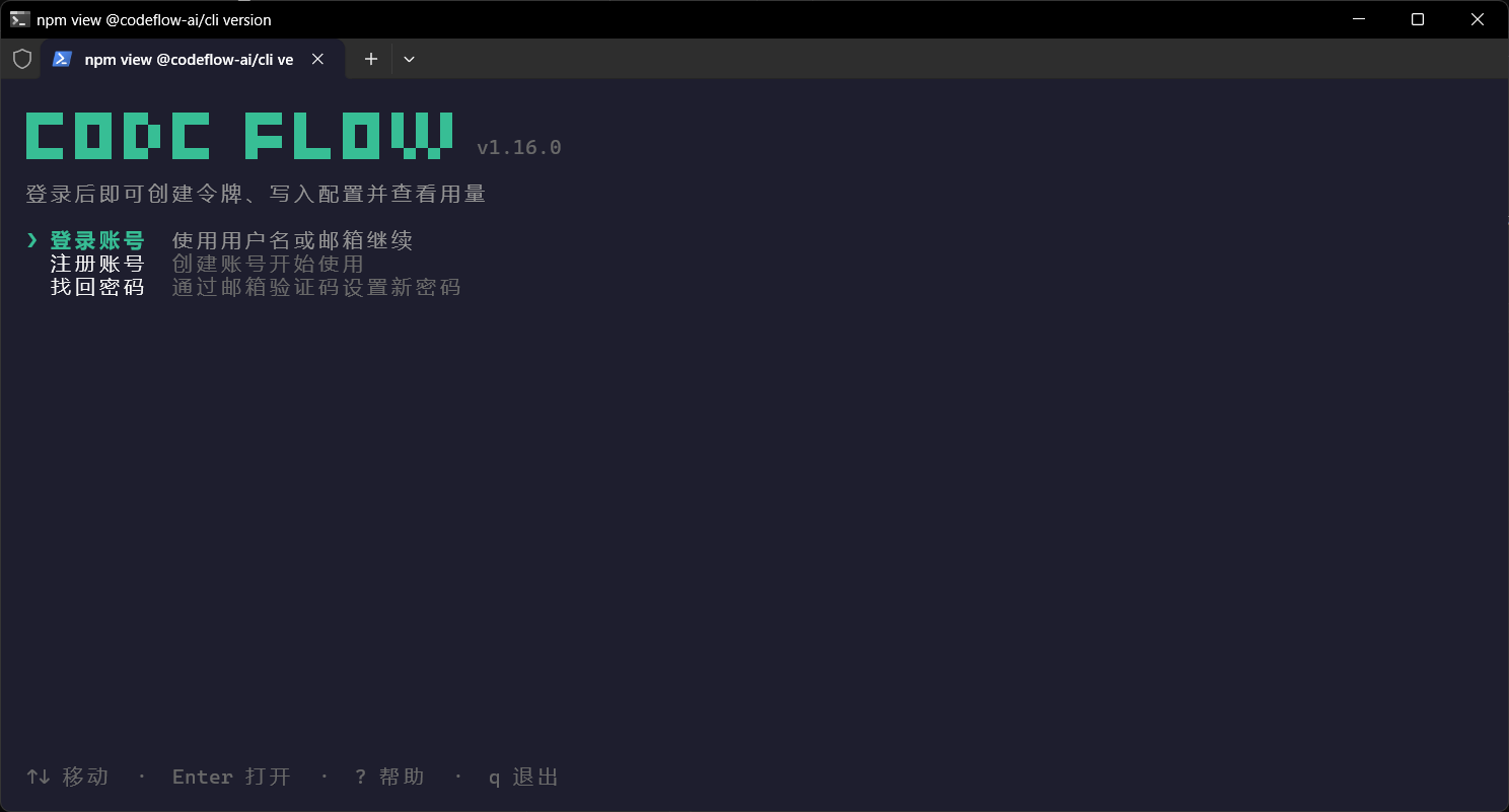 CodeFlow CLI 登录页面