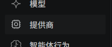 提供商选项卡