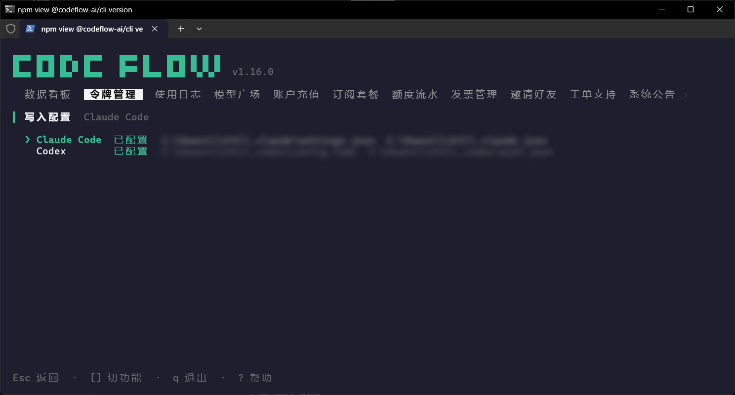 选择 Claude Code 或 Codex 写入配置